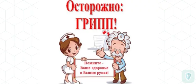 Общие сведения о гриппозных поражениях нервной системы