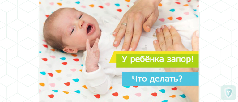 Запоры у новорожденных при искусственном вскармливании