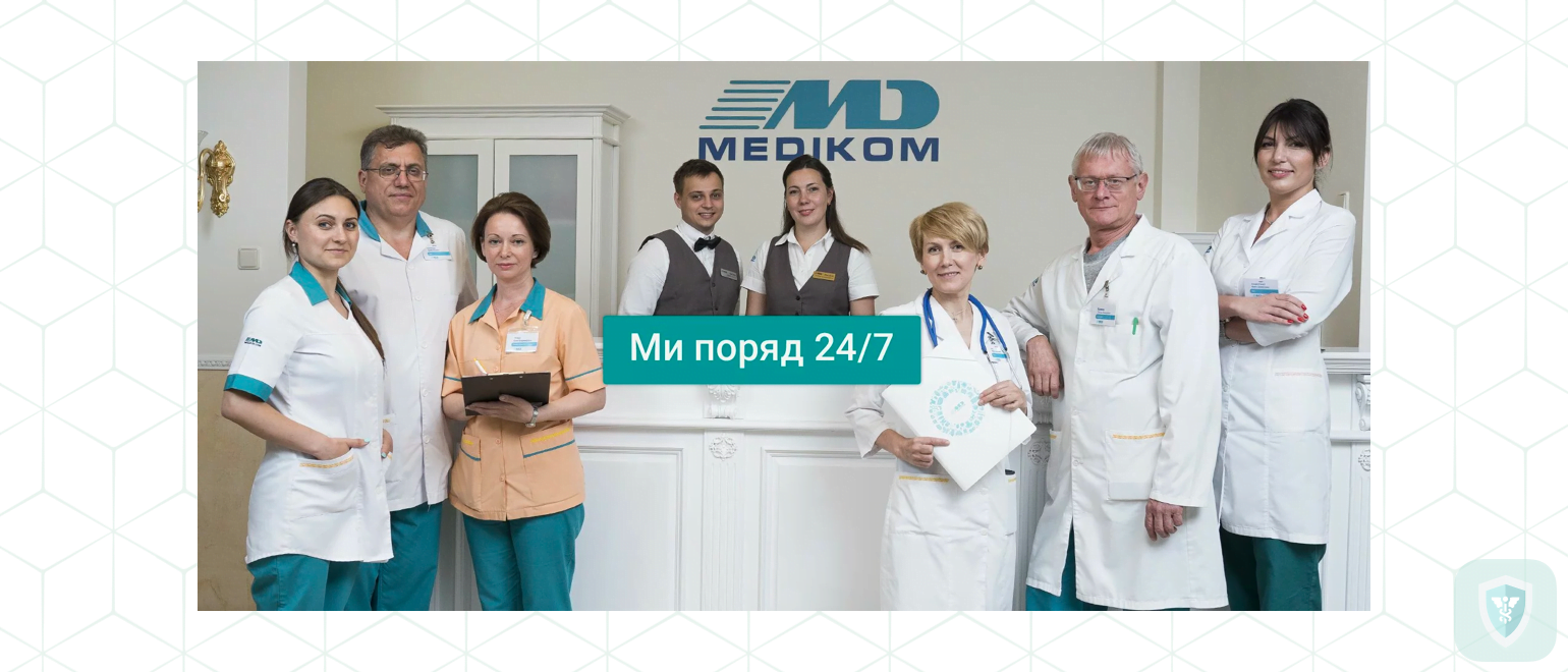 Медицинская клиника Medicom Киев