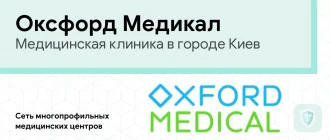 Медицинская Клиника Оксфорд Медикал Киев