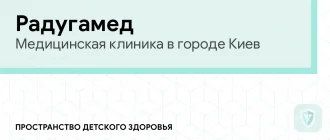 Клиника Радуга